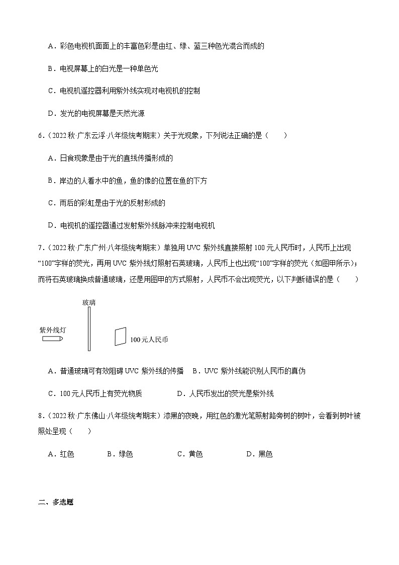 光的色散同步练习-2022-2023学年上学期广东省八年级物理期末试题选编第2页