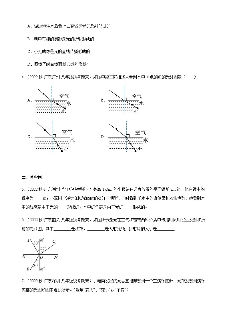 光的折射同步练习2022-2023学年上学期广东省八年级物理期末试题选编02
