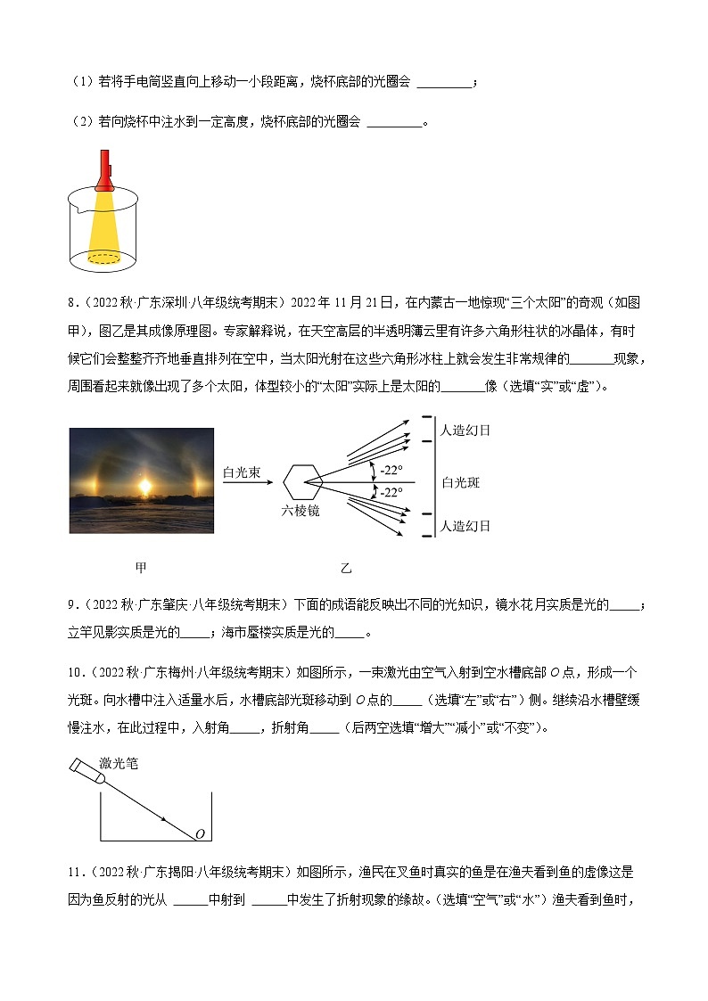 光的折射同步练习2022-2023学年上学期广东省八年级物理期末试题选编03