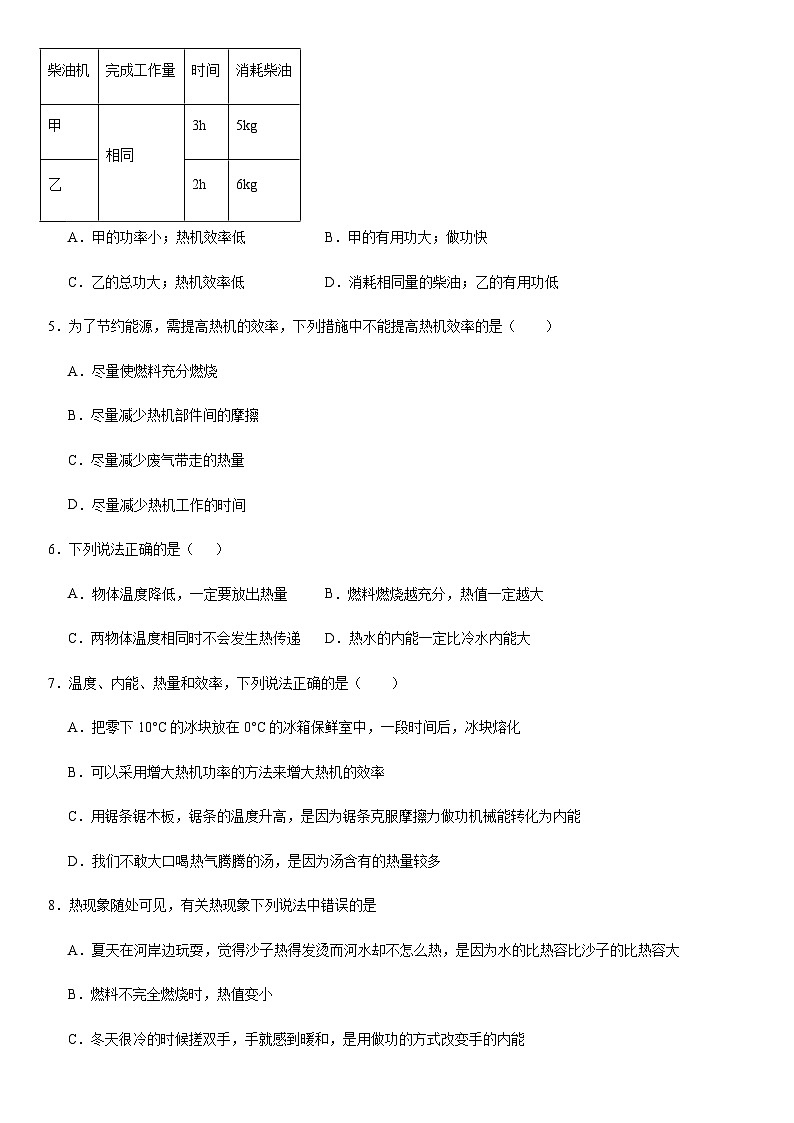 热机的效率同步练习2023-2024学年物理人教版九年级全一册02