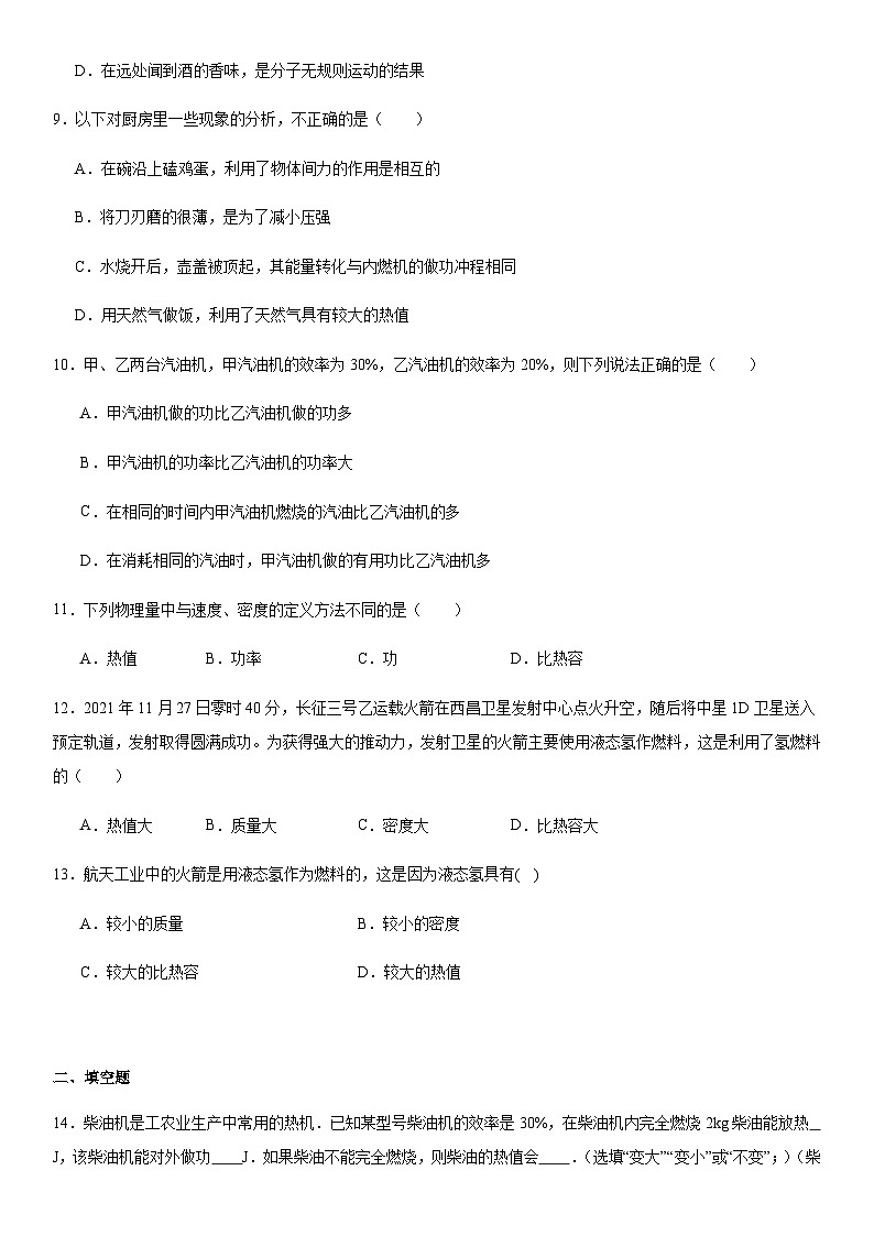 热机的效率同步练习2023-2024学年物理人教版九年级全一册03