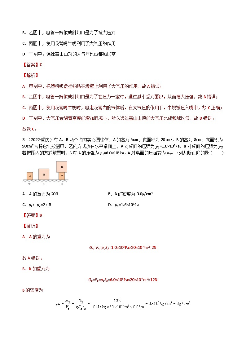(2022-2020)三年中考物理真题分项汇编专题09 压强(含解析)03