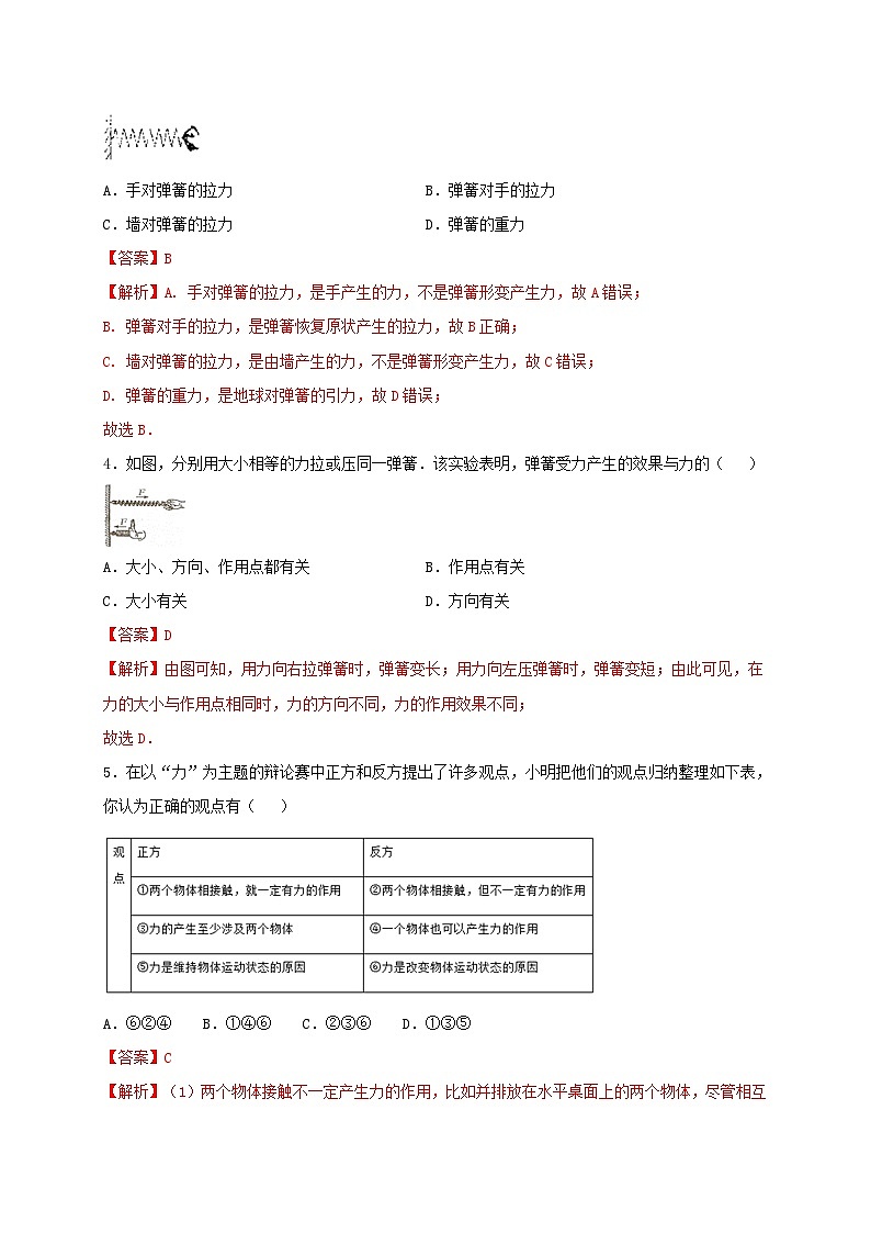 8.1 力 弹力 同步练习(备作业)(解析版)第2页