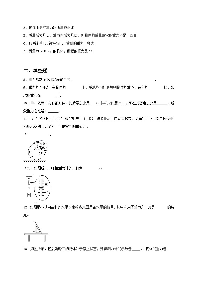 8.2 重力 力的示意图 同步练习(备作业)(原卷板)第2页