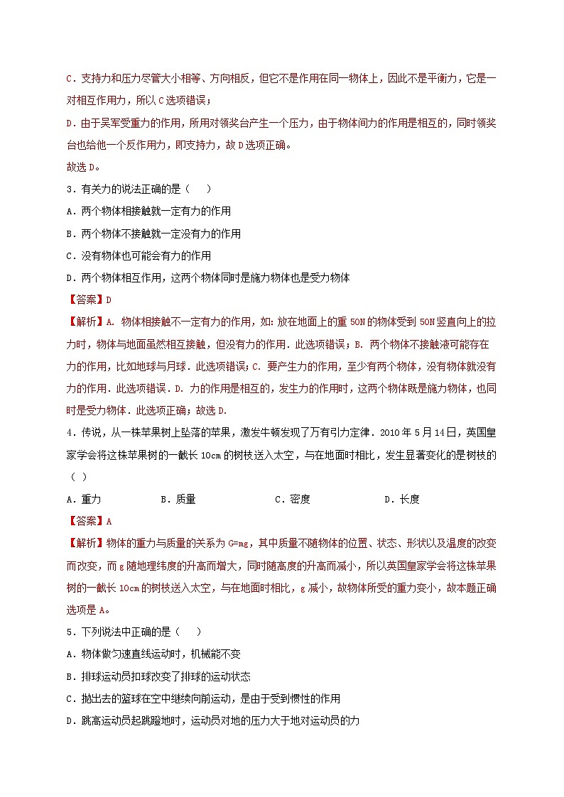 8.4 力的作用是相互的 同步练习(备作业)-八年级物理下册同步备课系列(苏科版)02