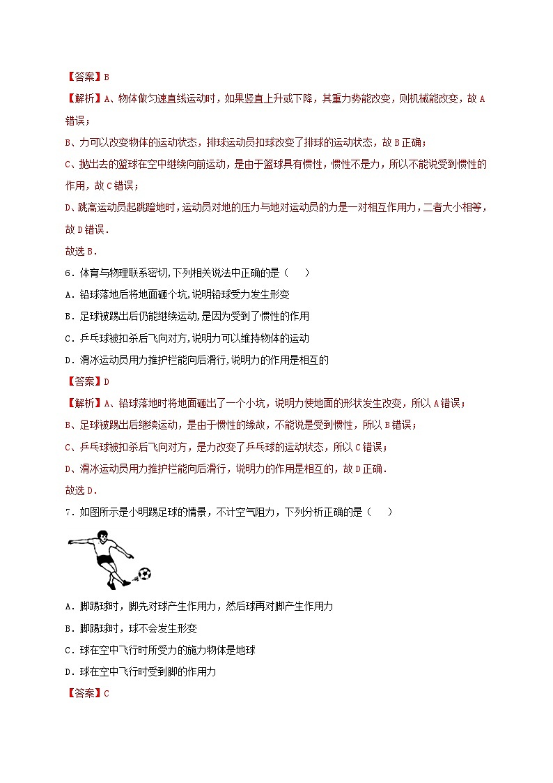 8.4 力的作用是相互的 同步练习(备作业)-八年级物理下册同步备课系列(苏科版)03