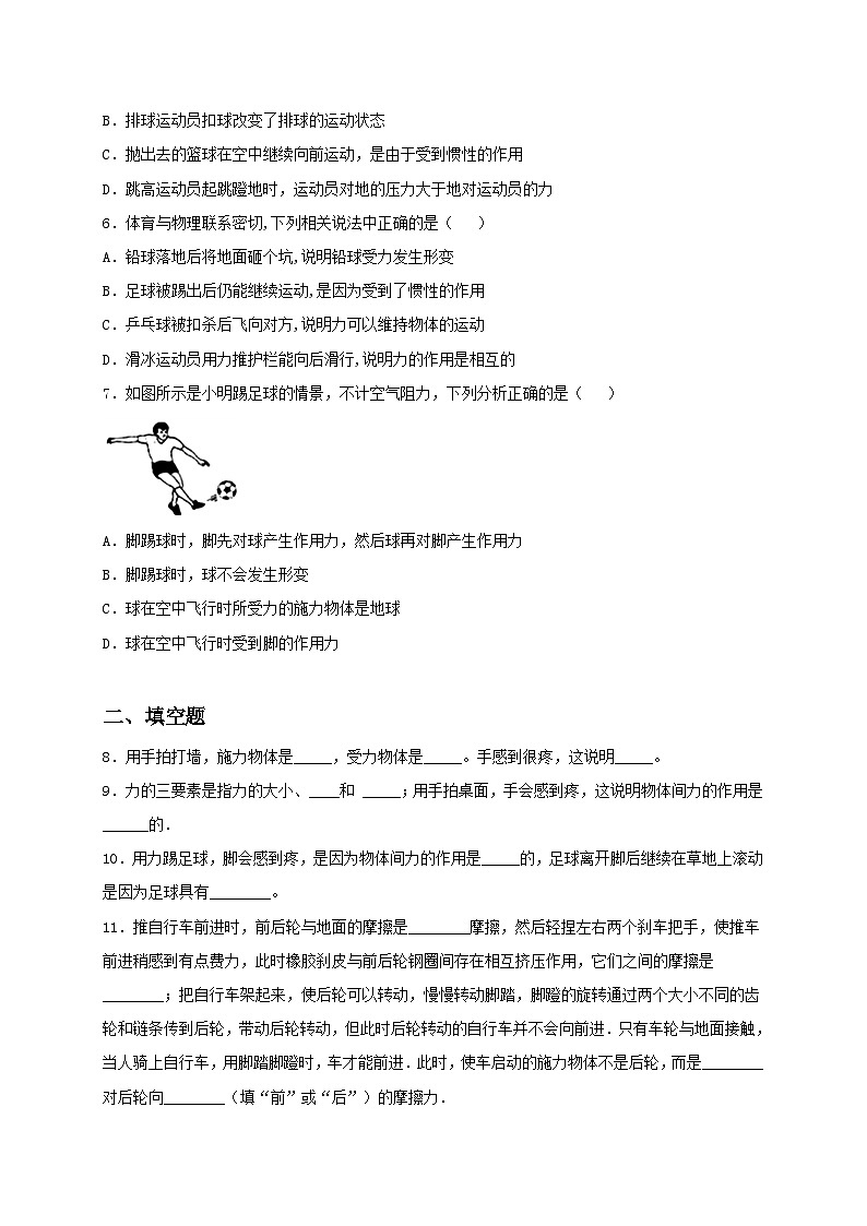 8.4 力的作用是相互的 同步练习(备作业)-八年级物理下册同步备课系列(苏科版)02