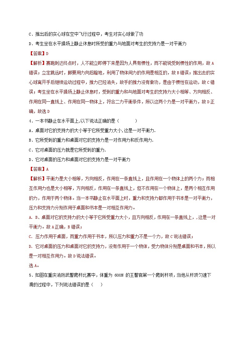 9.1 二力平衡 同步练习(备作业)(解析版)第2页