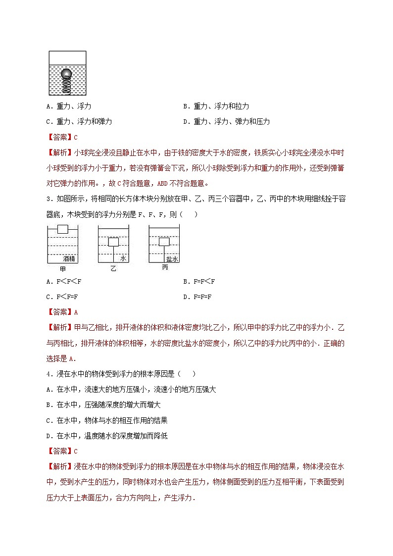 10.4 浮力 同步练习(备作业)(解析版)第2页