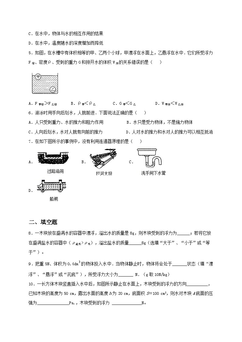 10.4 浮力 同步练习(备作业)(原卷板)第2页