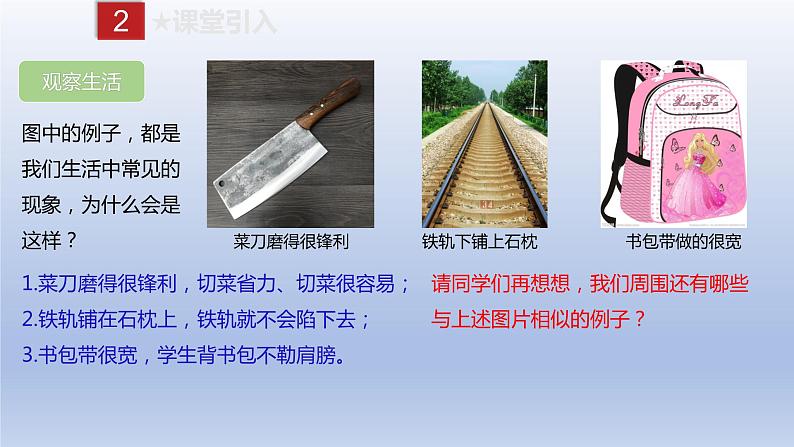 课时9.1 压强(备课件)八年级物理下册同步备课系列(人教版)02