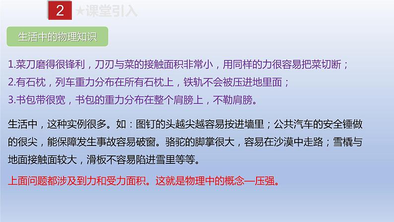 课时9.1 压强(备课件)八年级物理下册同步备课系列(人教版)03