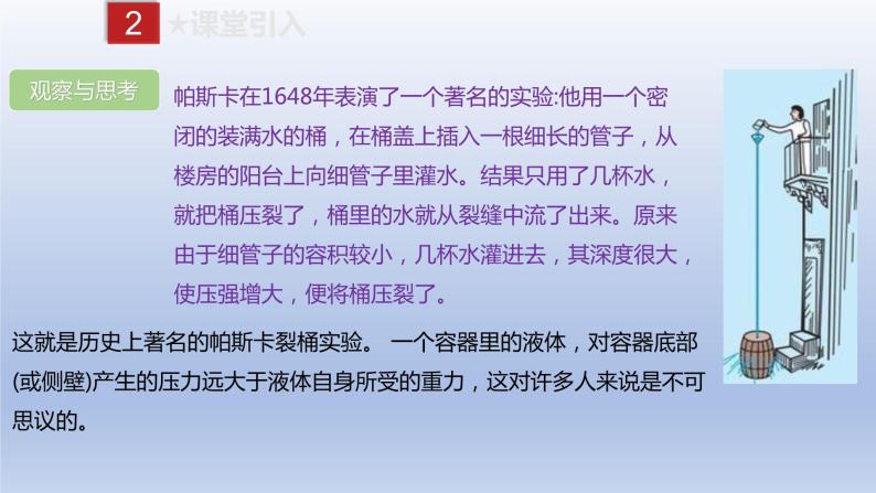 课时9.2  液体的压强（备课件）八年级物理下册同步备课系列（人教版）03