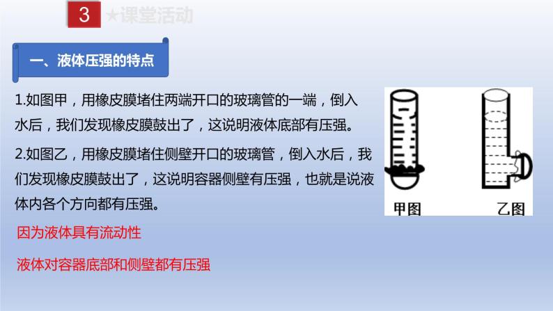 课时9.2  液体的压强（备课件）八年级物理下册同步备课系列（人教版）05