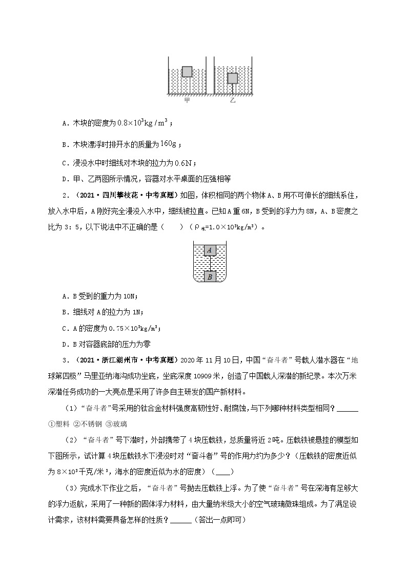 课时10.2  阿基米德原理（备作业）八年级物理下册同步备课系列（人教版）03