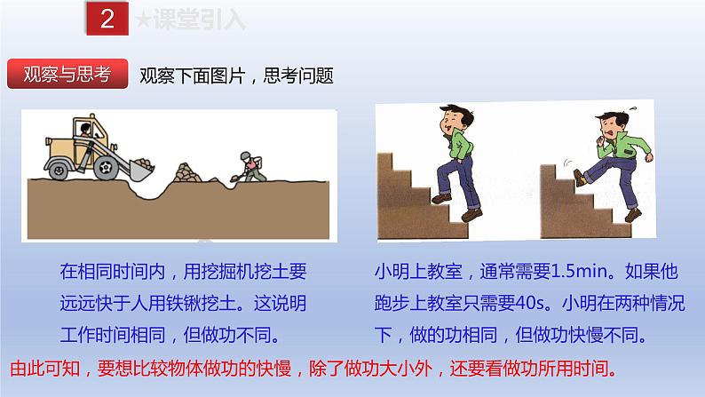 课时11.2 功率(备课件)八年级物理下册同步备课系列(人教版)02