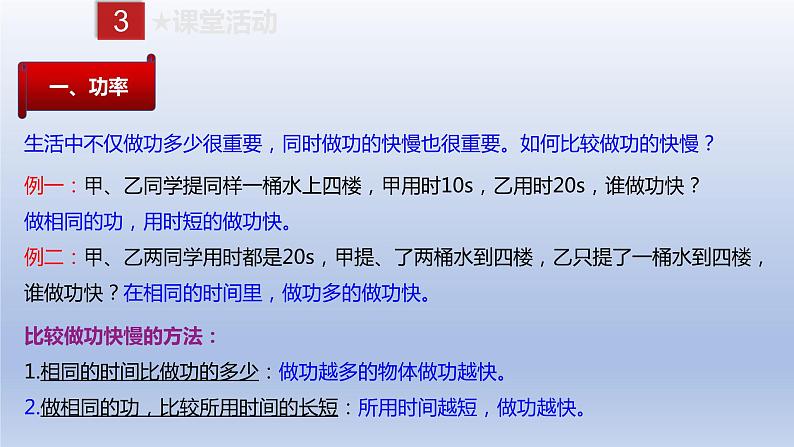 课时11.2 功率(备课件)八年级物理下册同步备课系列(人教版)04
