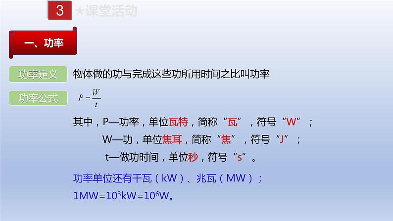 课时11.2 功率(备课件)八年级物理下册同步备课系列(人教版)05