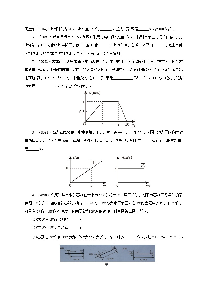 课时11.2  功率（备作业）八年级物理下册同步备课系列（人教版）02