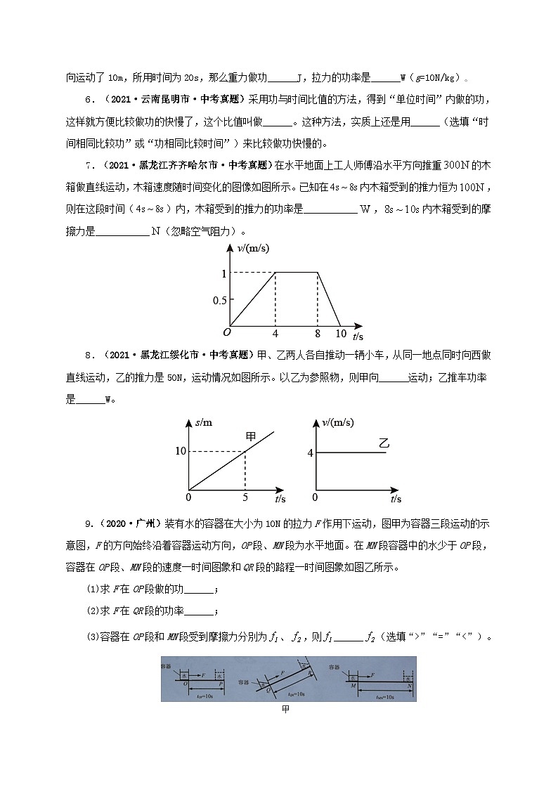 课时11.2 功率(备作业)八年级物理下册同步备课系列(人教版)02