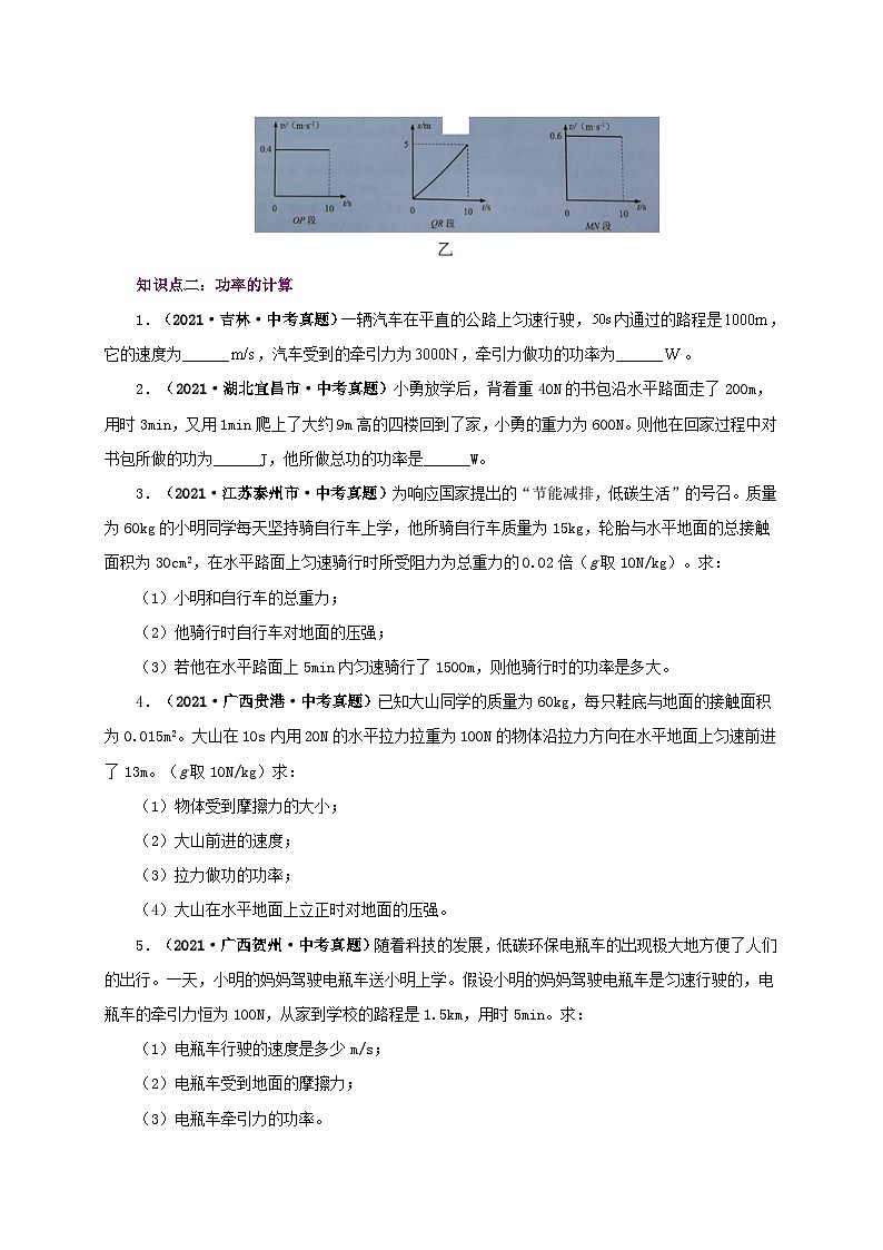 课时11.2 功率(备作业)八年级物理下册同步备课系列(人教版)03
