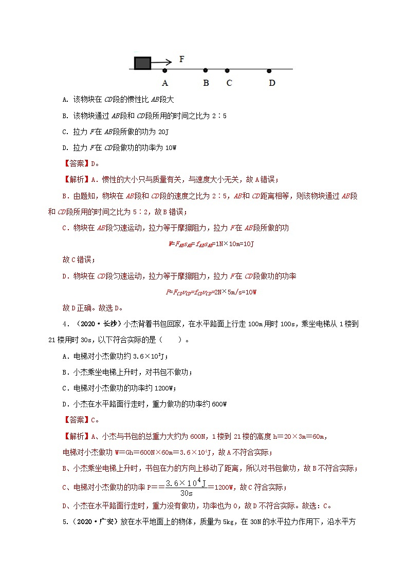 课时11.2 功率(备作业)八年级物理下册同步备课系列(人教版)02