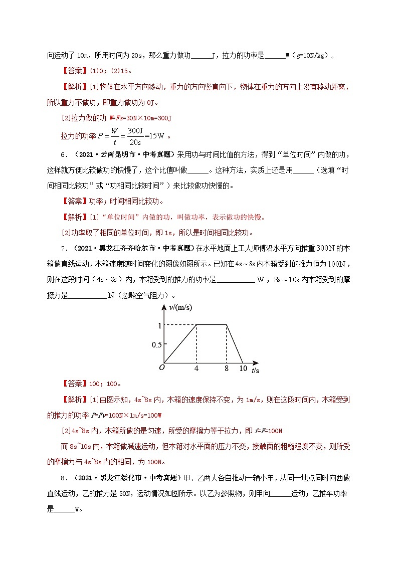 课时11.2 功率(备作业)八年级物理下册同步备课系列(人教版)03