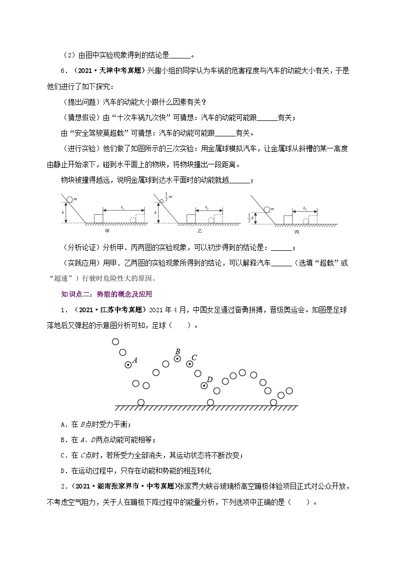 课时11.3  动能和势能（备作业）八年级物理下册同步备课系列（人教版）02