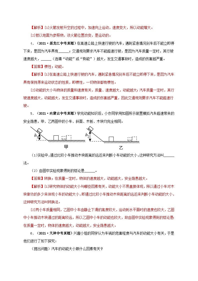 课时11.3  动能和势能（备作业）八年级物理下册同步备课系列（人教版）02