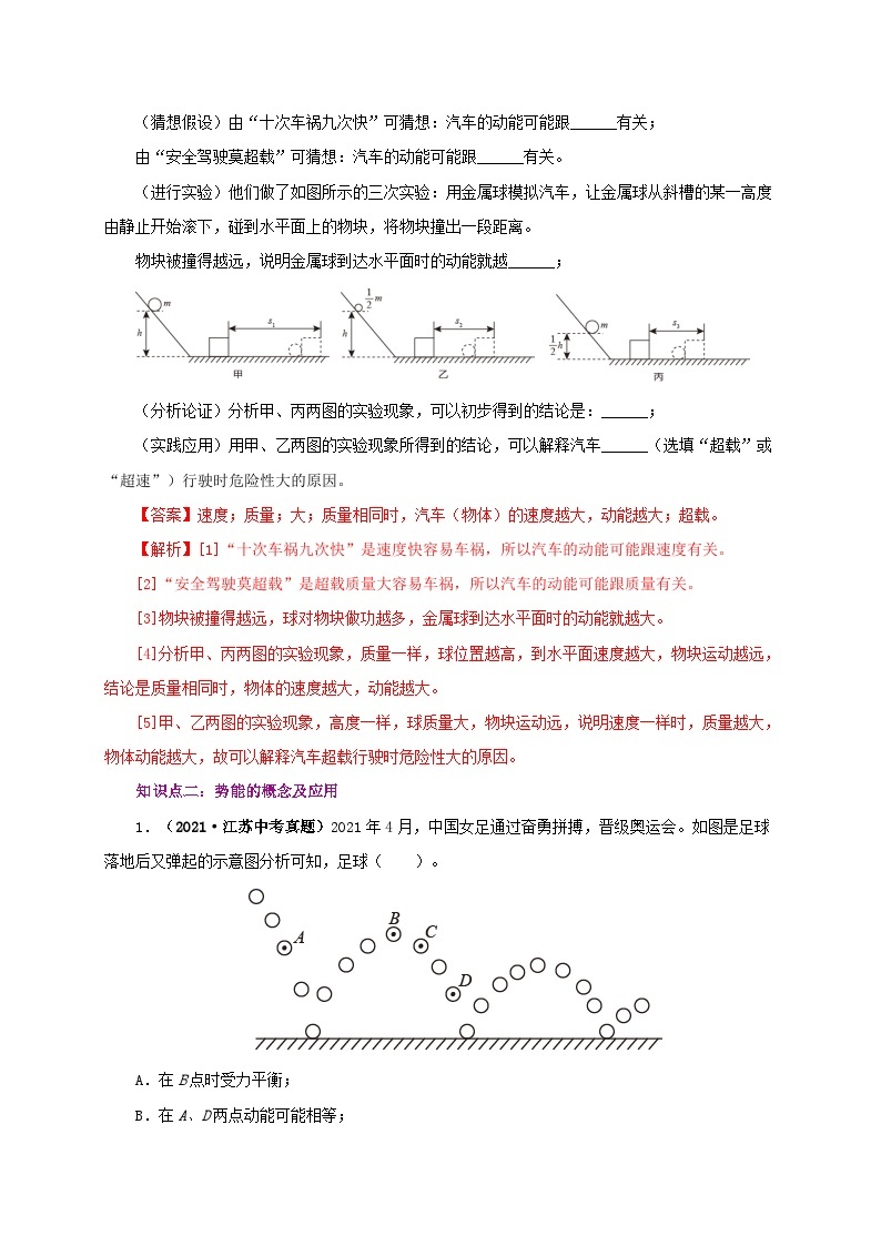 课时11.3  动能和势能（备作业）八年级物理下册同步备课系列（人教版）03