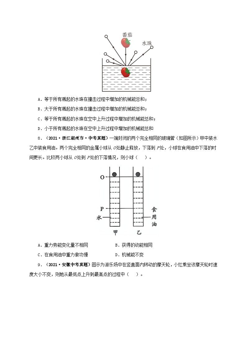 课时11.4  机械能及其转化（备作业）八年级物理下册同步备课系列（人教版）03