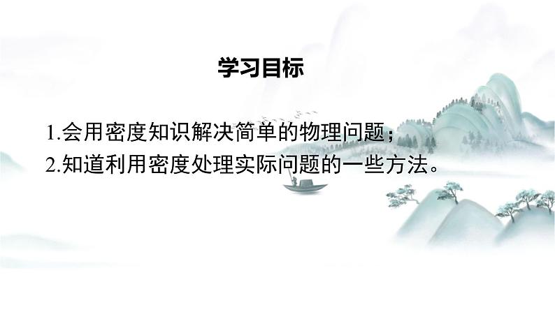 教科版物理八上6.4 活动:密度知识应用交流会 课件03
