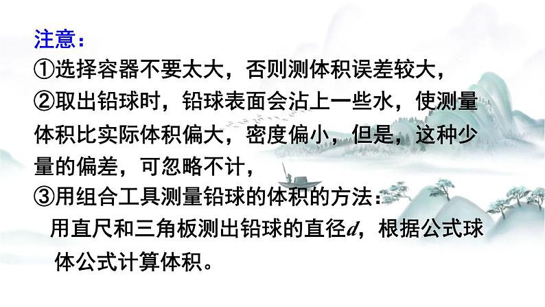 教科版物理八上6.4 活动:密度知识应用交流会 课件07