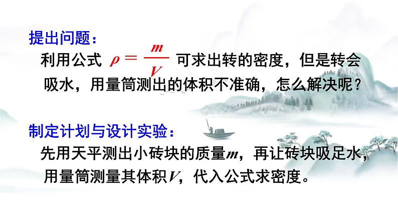 教科版物理八上6.4 活动:密度知识应用交流会 课件08