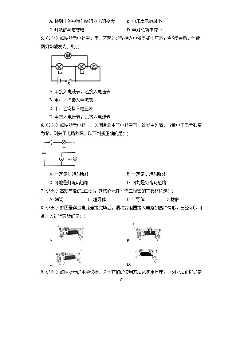 人教版物理九年級全冊《第16章 電壓、電阻》鞏固提升第2頁