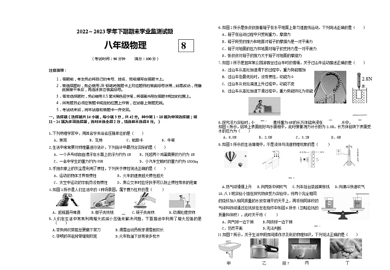 四川省宜宾市叙州区2022-2023学年八年级下学期期末检测物理试题第1页
