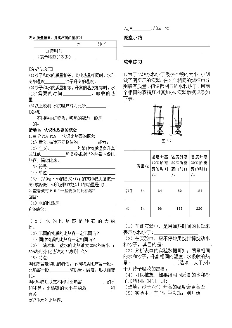 教科版九年级上册第一章第三节《比热容》导学案02