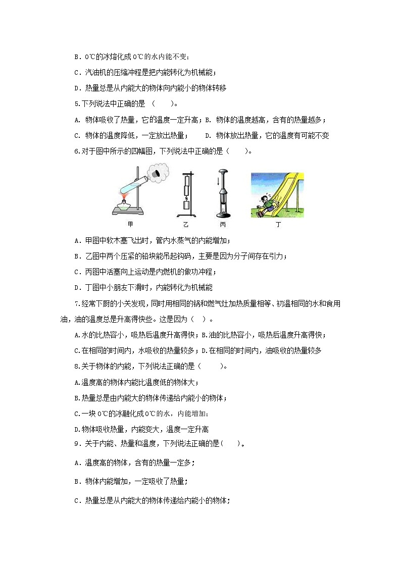 (辅导班专用)九年级物理寒假讲义 专题05  内能(跟踪练习)(含解析)第2页