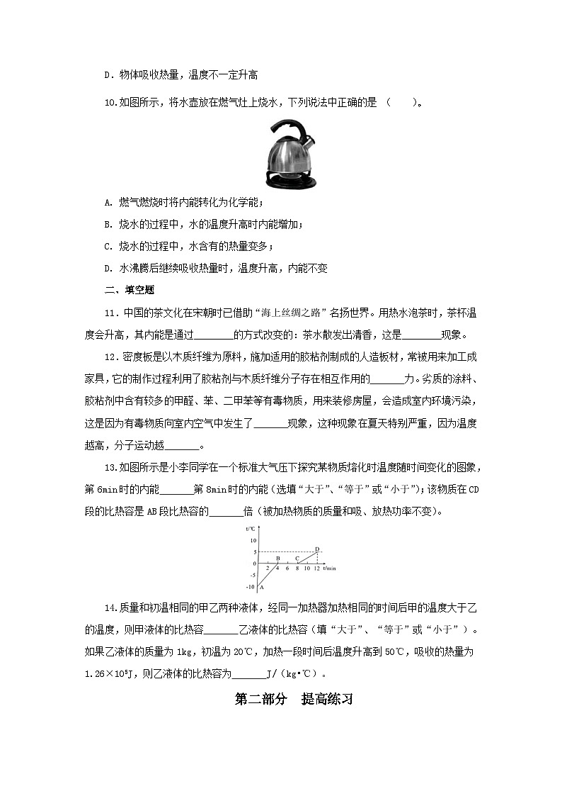 (辅导班专用)九年级物理寒假讲义 专题05  内能(跟踪练习)(含解析)第3页