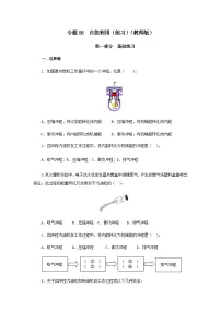 (辅导班专用)九年级物理寒假讲义 专题06 内能利用(跟踪练习)(含解析)