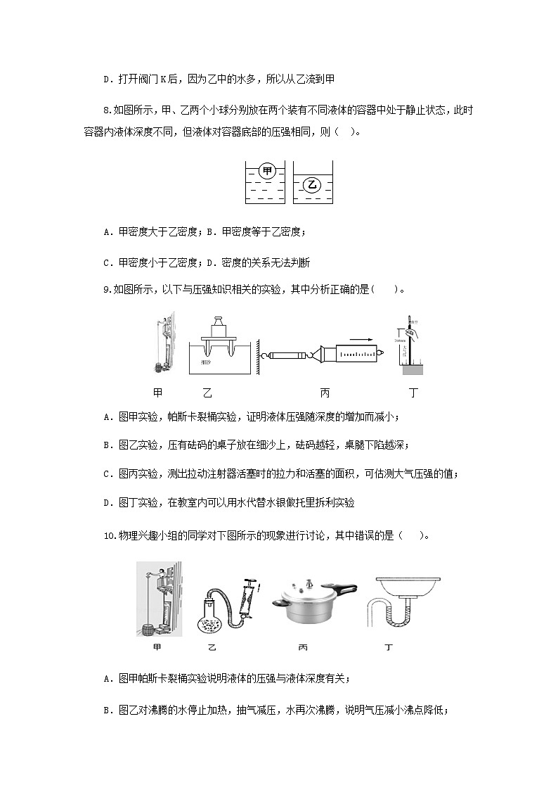 (辅导班专用)九年级物理寒假讲义 专题11 压强(跟踪练习)(含解析)03