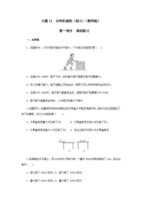 (辅导班专用)九年级物理寒假讲义 专题13 功和机械能(跟踪练习)(含解析)