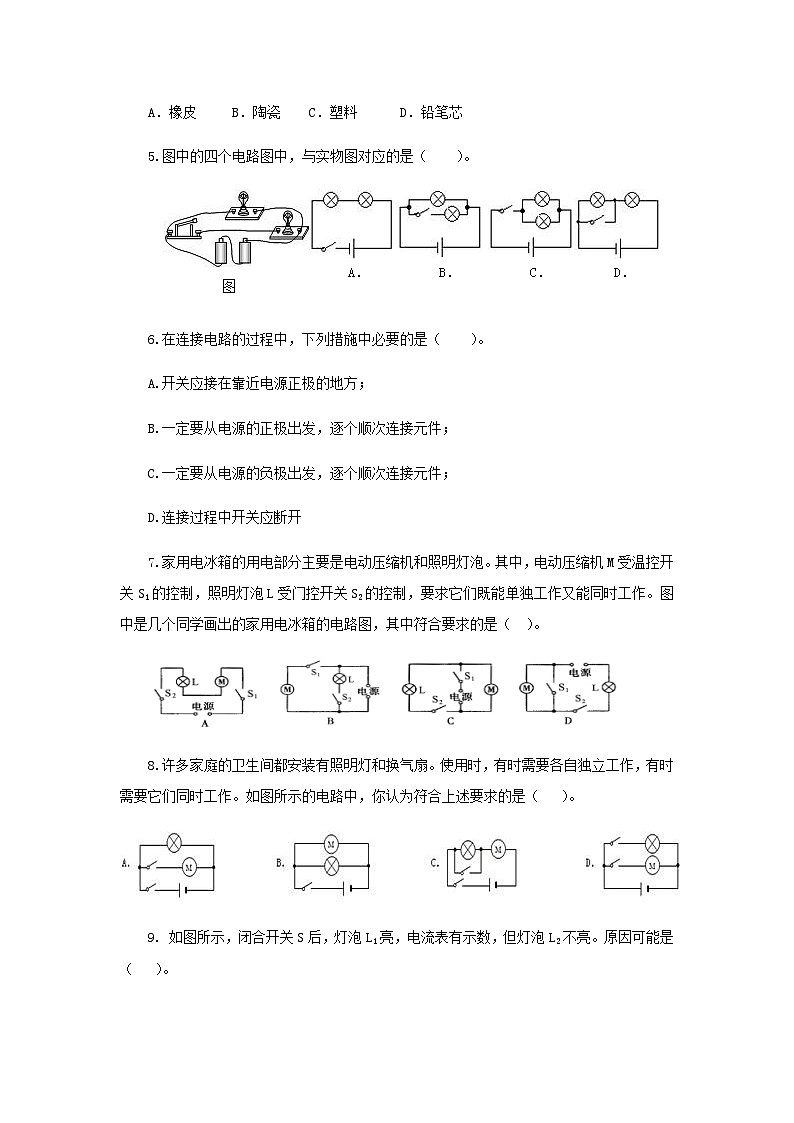 (辅导班专用)九年级物理寒假讲义 专题15 电流与电路(跟踪练习)(含解析)02