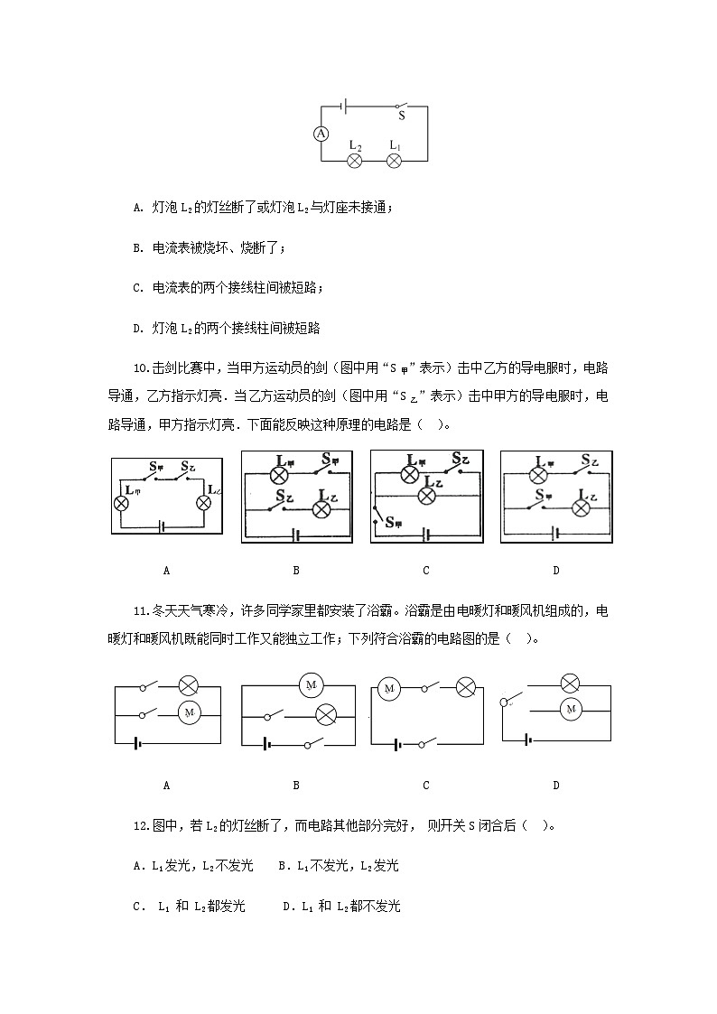 (辅导班专用)九年级物理寒假讲义 专题15 电流与电路(跟踪练习)(含解析)03