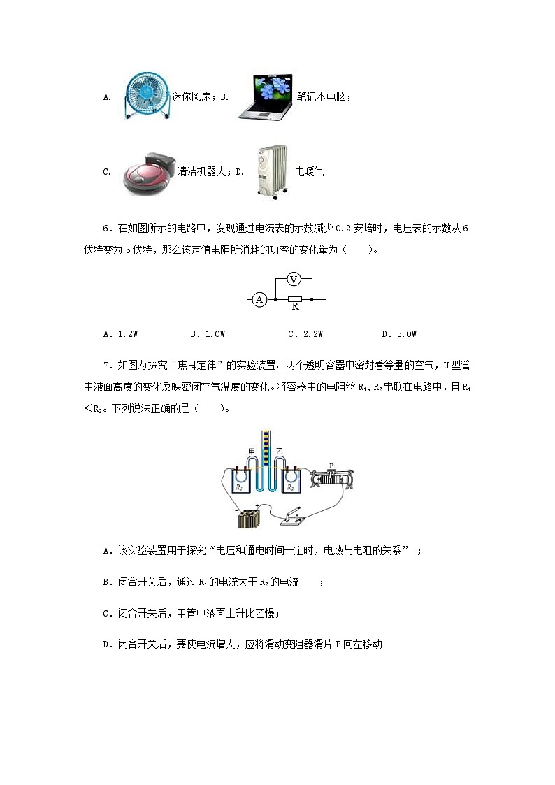 (辅导班专用)九年级物理寒假讲义 专题18 电功率(跟踪练习)(含解析)02