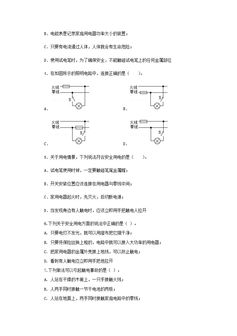 (辅导班专用)九年级物理寒假讲义 专题19 生活用电(跟踪练习)(含解析)第2页