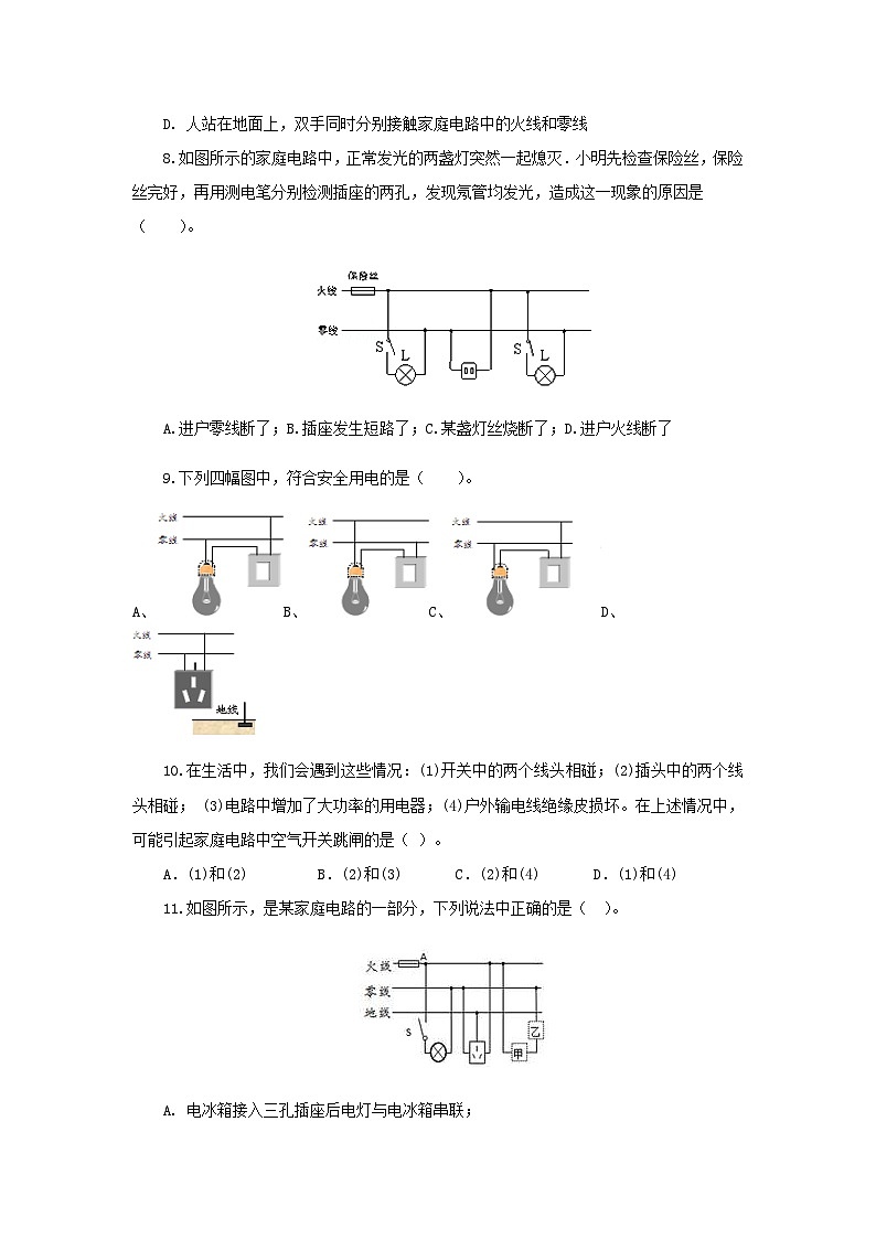 (辅导班专用)九年级物理寒假讲义 专题19 生活用电(跟踪练习)(含解析)第3页