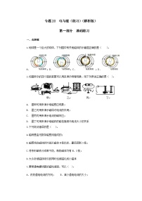 (辅导班专用)九年级物理寒假讲义 专题20  电与磁（跟踪练习）（含解析）