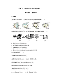 (辅导班专用)九年级物理寒假讲义 专题20 电与磁(跟踪练习)(含解析)