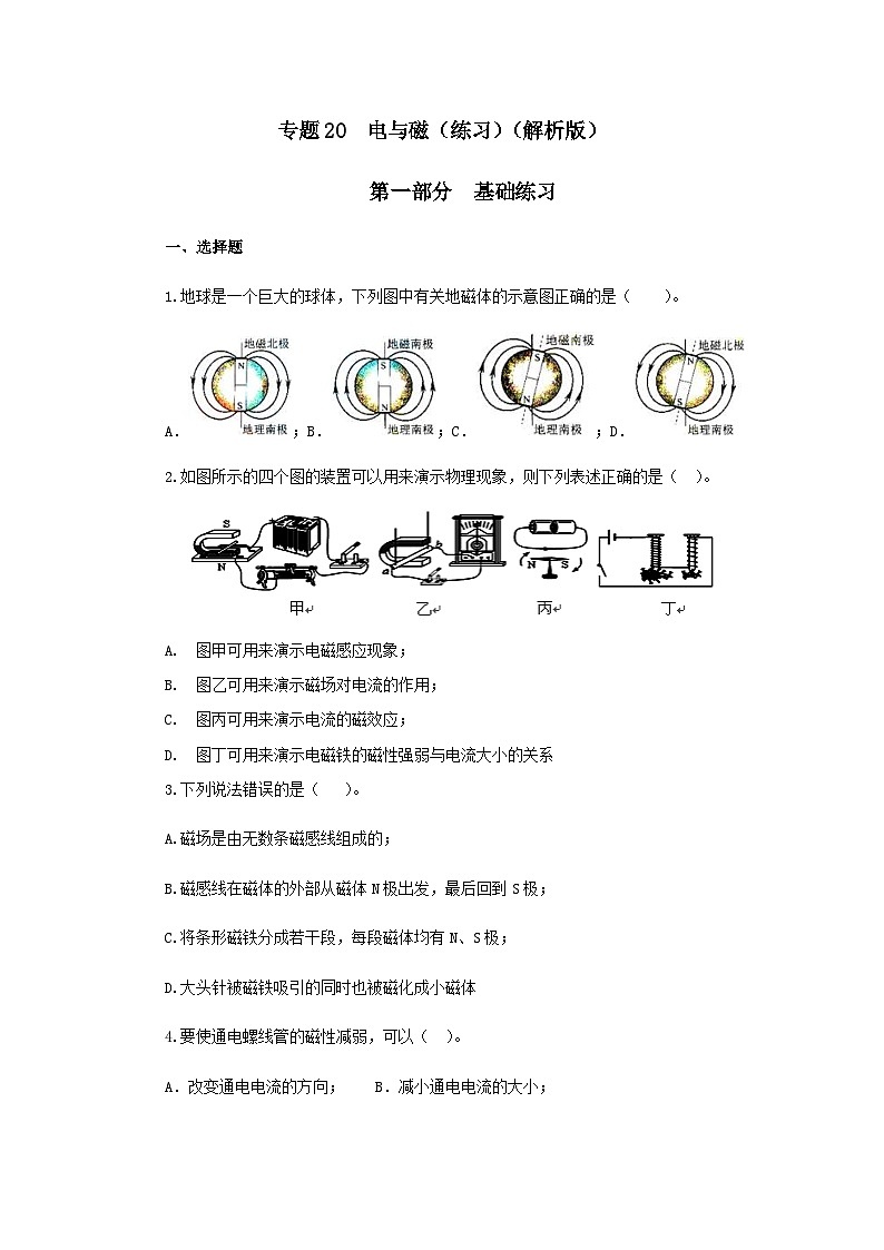 (辅导班专用)九年级物理寒假讲义 专题20  电与磁(跟踪练习)(含解析)01